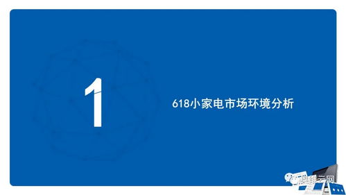 奧維云網2021年小家電618市場總結報告 新消費浪潮下的增長與變革