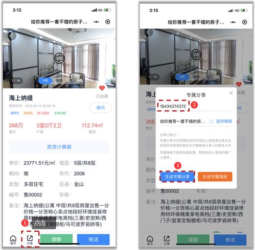 梵訊用戶注意了 用好微站二手房詳情功能，專業形象直線上升