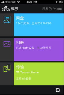 微云網(wǎng)盤多平臺體驗(yàn) 從ISO到iPhone官方版1.4.102的便捷存儲之旅