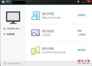 如何進(jìn)入微云及微云網(wǎng)盤同步教程（圖文指南）