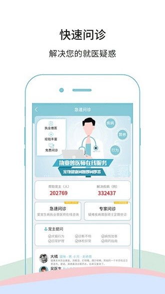 微寵醫(yī)v7.0.6安卓版下載指南 讓寵物健康觸手可及